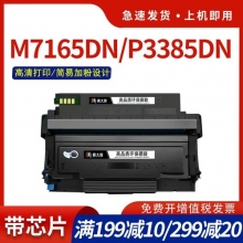 奔圖M7165DN
