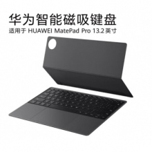 華為平板電腦星閃智能磁吸鍵盤Matepad Pro 13.2英寸原裝平板鍵盤保護套