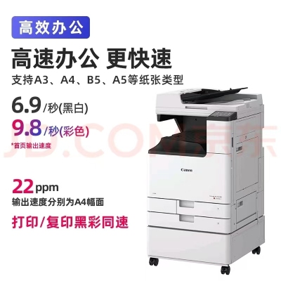 佳能IRC3326彩色多功能打印一體機(jī)