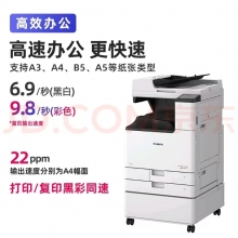 佳能IRC3326彩色多功能打印一體機